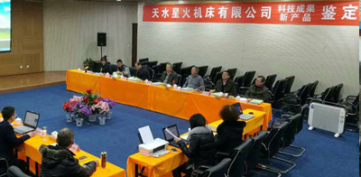 星火機(jī)床公司三種新產(chǎn)品通過省級(jí)鑒定，兩種達(dá)到國(guó)際先進(jìn)、一種達(dá)到國(guó)內(nèi)領(lǐng)先