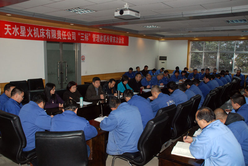 星火機(jī)床公司順利通過(guò)“三標(biāo)”管理體系審核