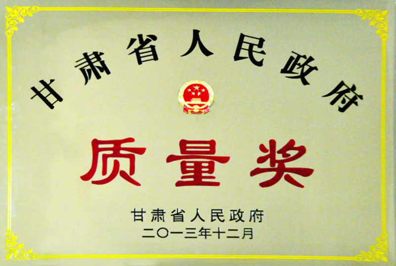 星火機(jī)床公司《甘肅省人民政府質(zhì)量獎(jiǎng)》通過(guò)復(fù)評(píng)