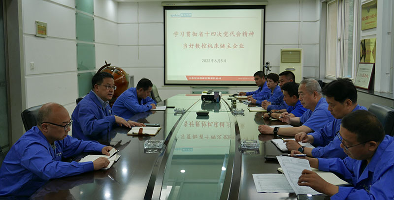 星火機床公司組織舉辦學(xué)習(xí)貫徹省十四次黨代會精神學(xué)習(xí)班