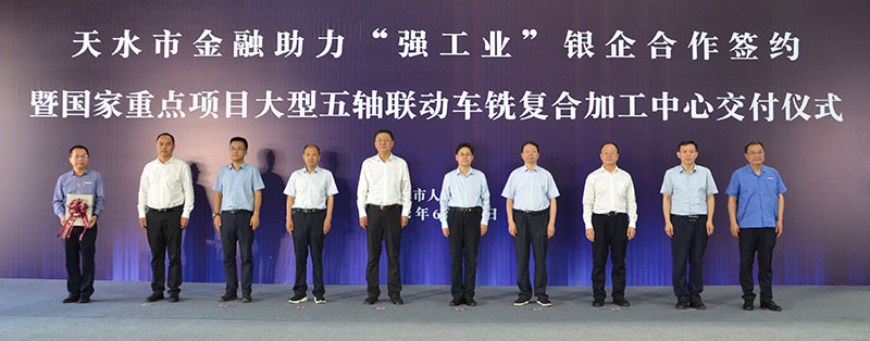 大型五軸聯(lián)動車銑復(fù)合加工中心 交付儀式在星火機床公司舉行