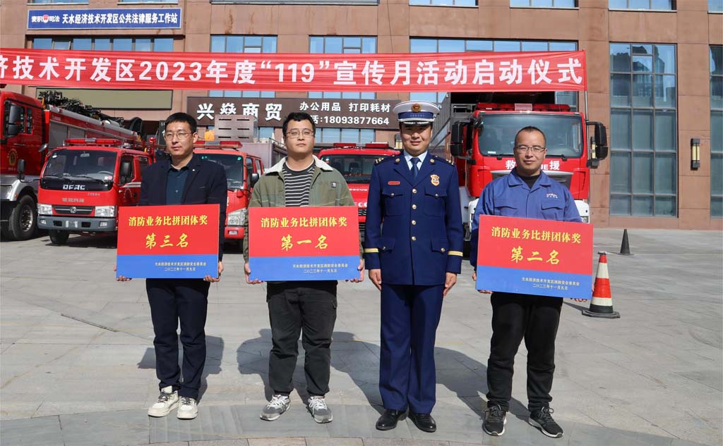 星火機(jī)床公司參加天水經(jīng)濟(jì)技術(shù)開(kāi)發(fā)區(qū)2023年度“119”宣傳月活動(dòng)榮獲佳績(jī)