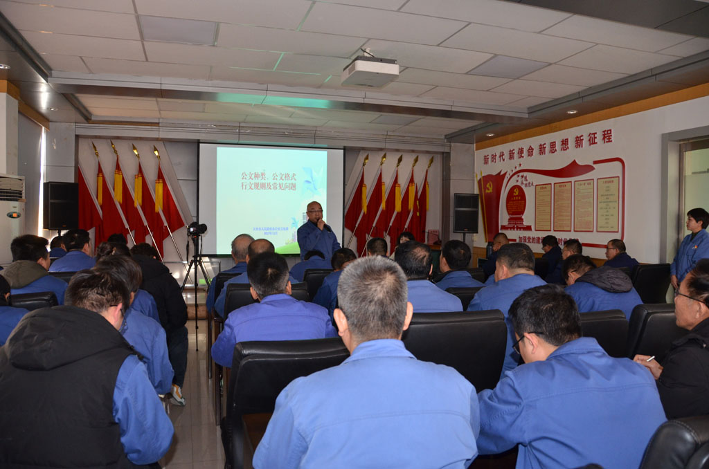星火公司開(kāi)展公文寫(xiě)作與管理知識(shí)培訓(xùn)