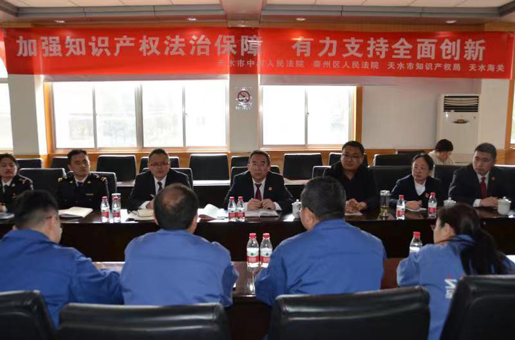加強知識產(chǎn)權(quán)法治保障  有力支持全面創(chuàng)新——天水市中院、市知識產(chǎn)權(quán)局、天水海關(guān)等單位在星火機床公司開展支持企業(yè)全面創(chuàng)新服務活動