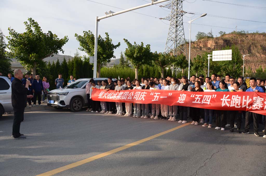 星火機(jī)床集團(tuán)公司舉辦職工長(zhǎng)跑比賽