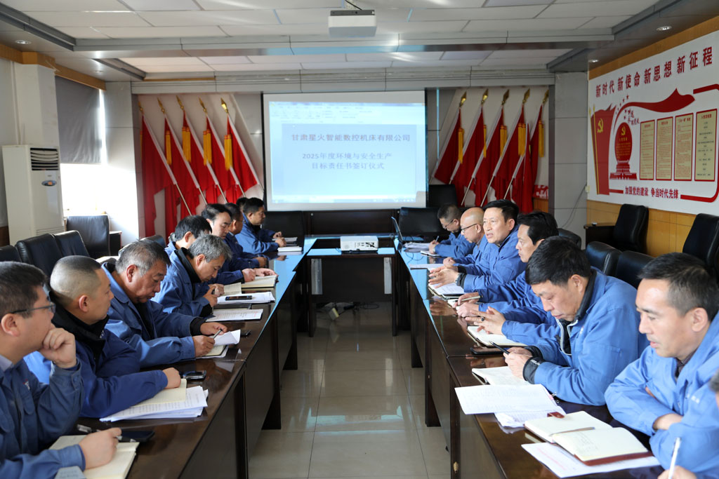 落實(shí)目標(biāo)責(zé)任，保障安全生產(chǎn)，星火數(shù)控公司簽訂2025年度環(huán)境與安全生產(chǎn)目標(biāo)責(zé)任書