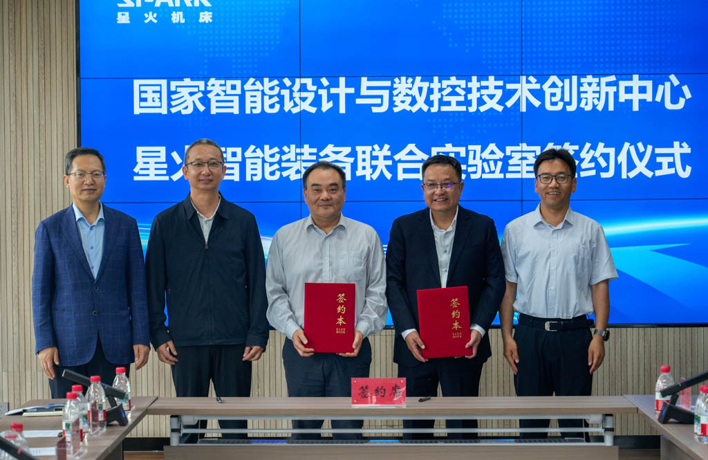 星火數(shù)控和國家智能設計與數(shù)控技術創(chuàng)新中心簽約成立聯(lián)合實驗室