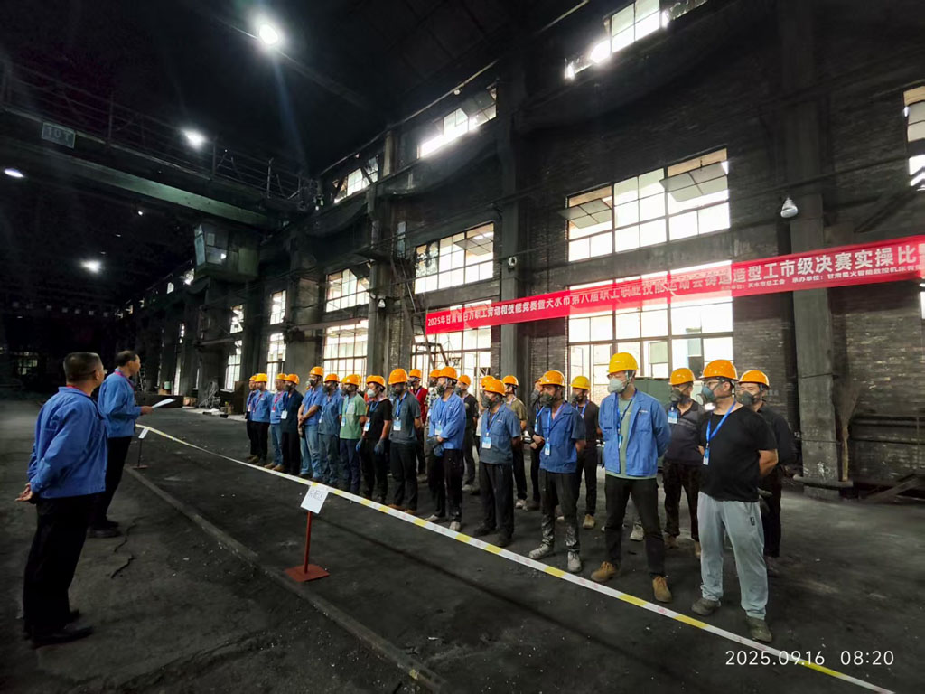 2025年甘肅省百萬職工勞動(dòng)和技能競(jìng)賽暨天水市第八屆職工職業(yè)技能運(yùn)動(dòng)會(huì)鑄造造型工市級(jí)決賽實(shí)操比賽在星火數(shù)控公司開賽