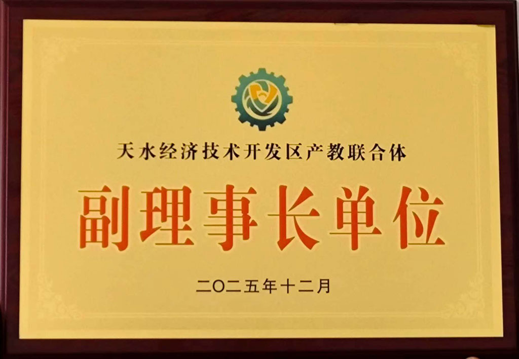 星火數(shù)控公司當(dāng)選天水經(jīng)開區(qū)產(chǎn)教融合體副理事長單位